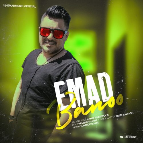 عماد – بانو